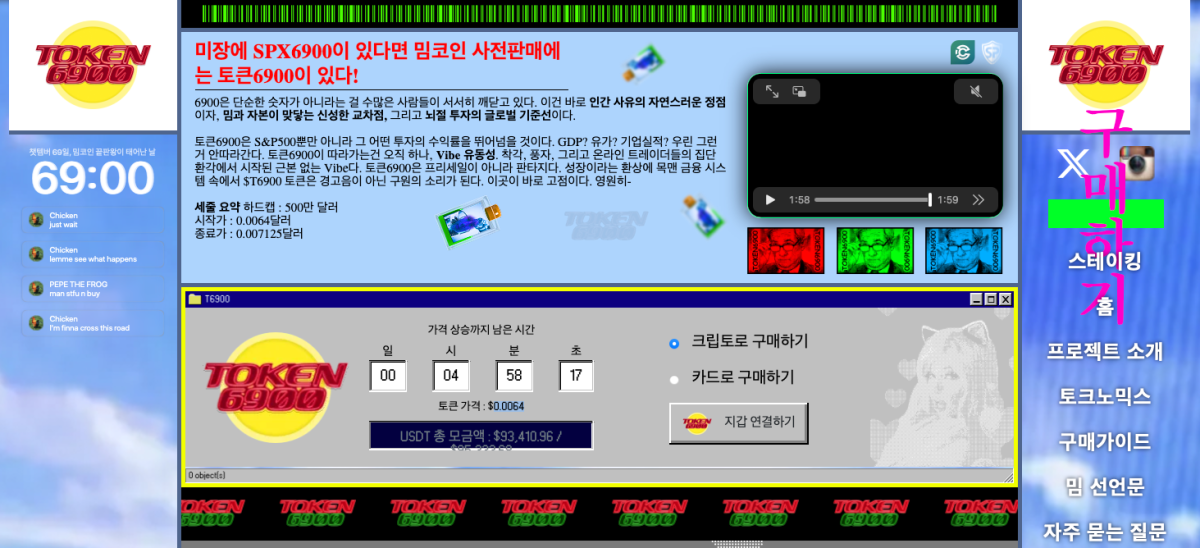 토큰6900 프리세일